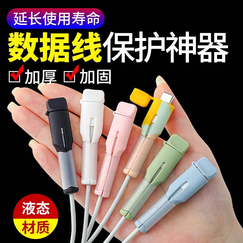 数据线保护套防断头通用手机充电线接口防折断硅胶软胶保护线套头