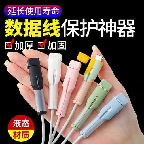数据线保护套防断头通用手机充电线接口防折断硅胶软胶保护线套头