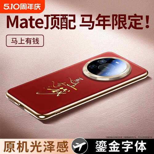 【鎏金锦丝】华为M70真皮手机壳