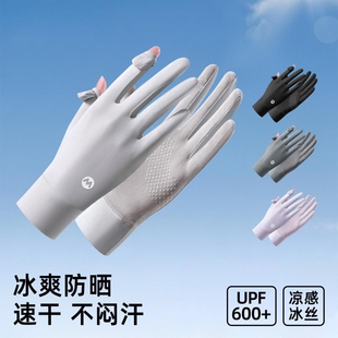 冰丝防晒手套女防紫外线防滑开车骑行2026女生薄款夏季露指自行车