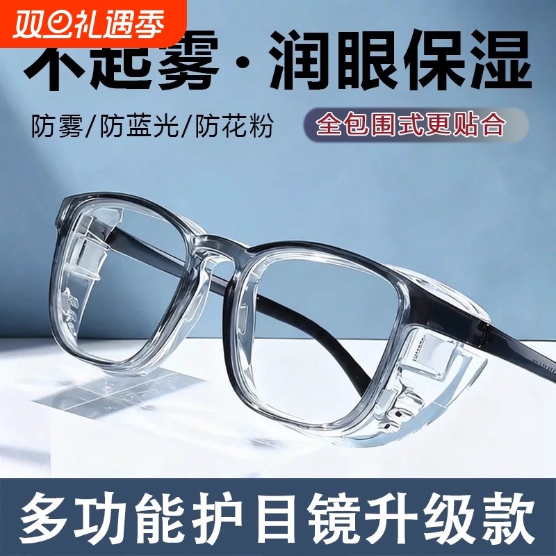 防花粉眼镜防雾防风沙劳保防尘男防蓝光骑行护目镜防飞溅保湿防沙