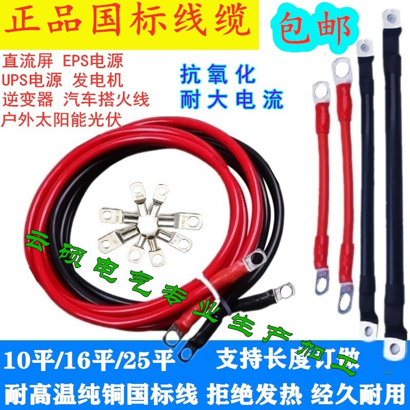 UPS蓄电池串联线逆变器连接线10/16/25平方电瓶纯铜线 紫铜线图片