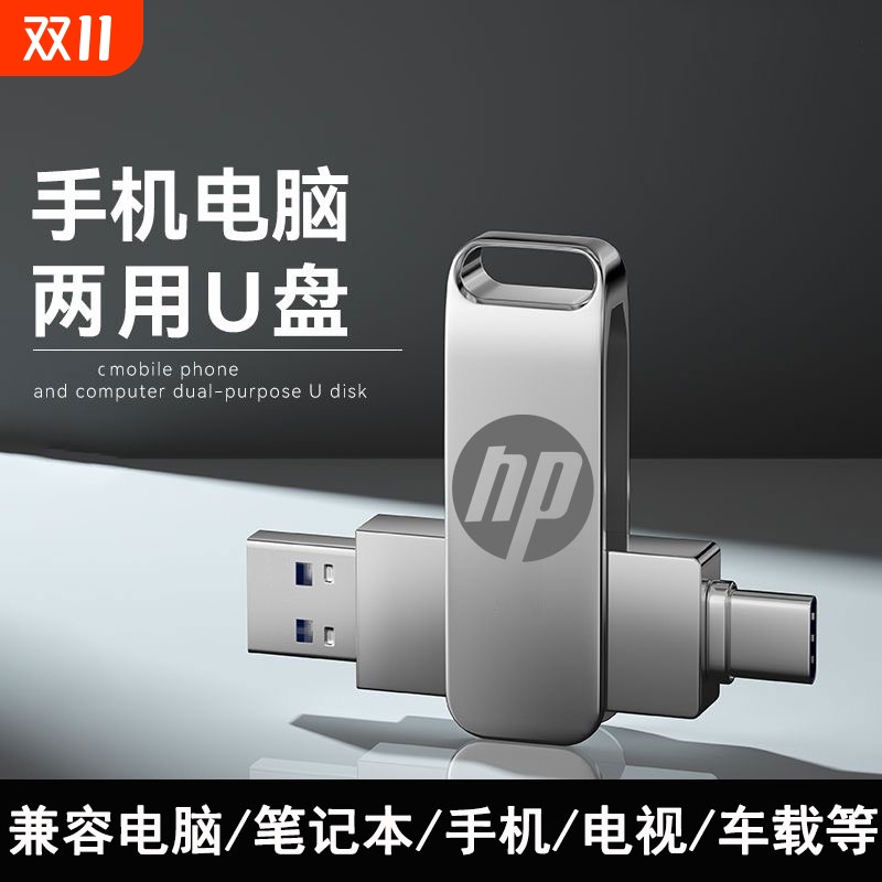 双接口u盘电脑手机两用