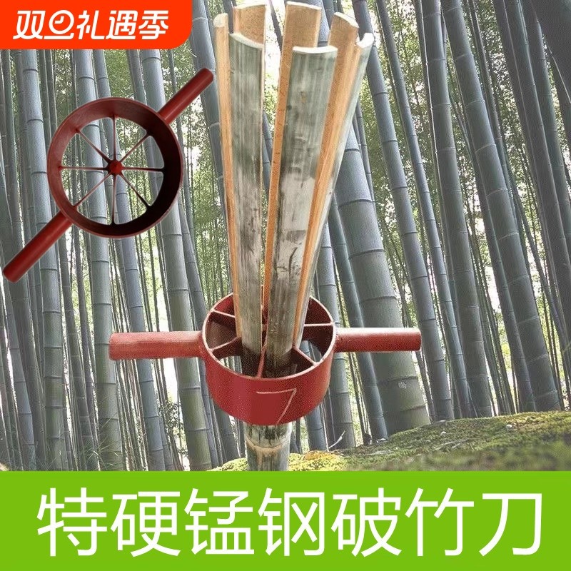 开竹刀破竹神器快速高效开竹工具竹子切片切条加工圆竹筒分条机器