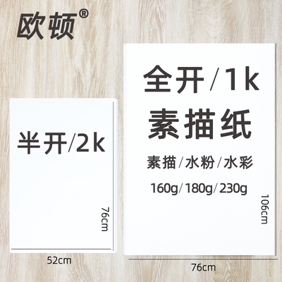 大张一开二开美术生专用素描纸