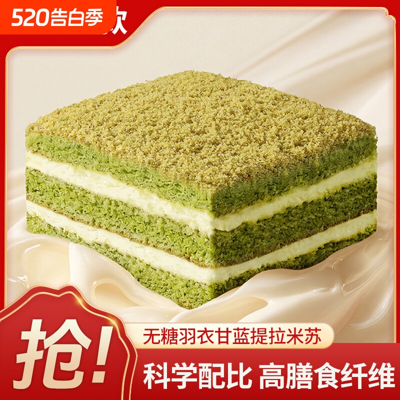 无糖羽衣甘蓝提拉米苏夹心蛋糕添加益生元解馋点心开袋即食小零食