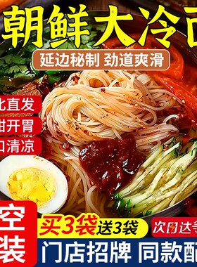 朝鲜冷面正宗东北大延吉韩式风味