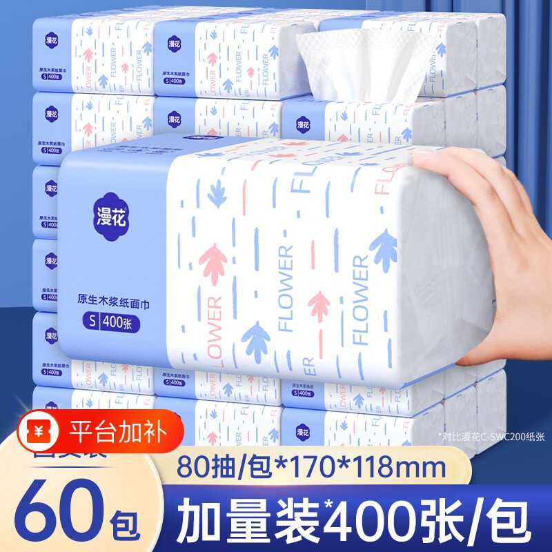 漫花抽纸家用实惠装餐巾纸擦手原生木浆卫生纸巾宿舍整箱厕纸抽