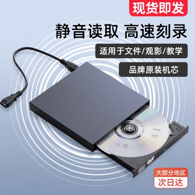 外置光驱dvd播放机读碟刻盘机