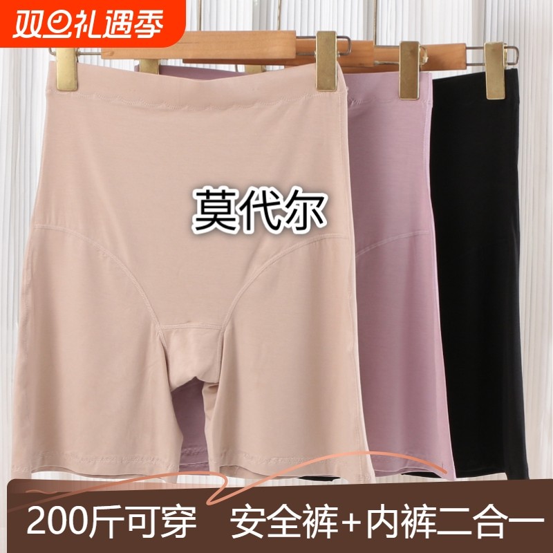 大码5分安全裤女莫代尔防走光打底保险裤200斤妈妈内裤二合一平角