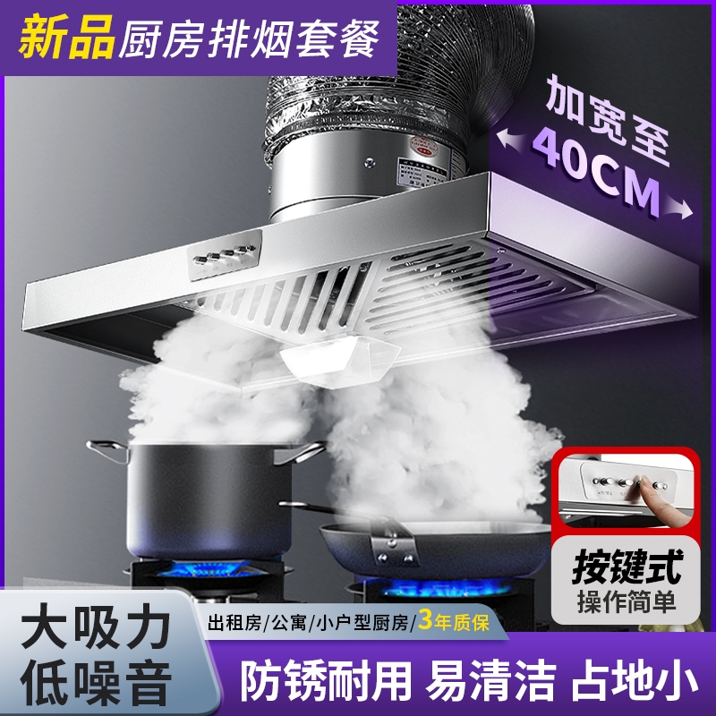 厨房大吸力油烟机强力家用抽油烟机出租房聚烟罩换气扇拢烟罩