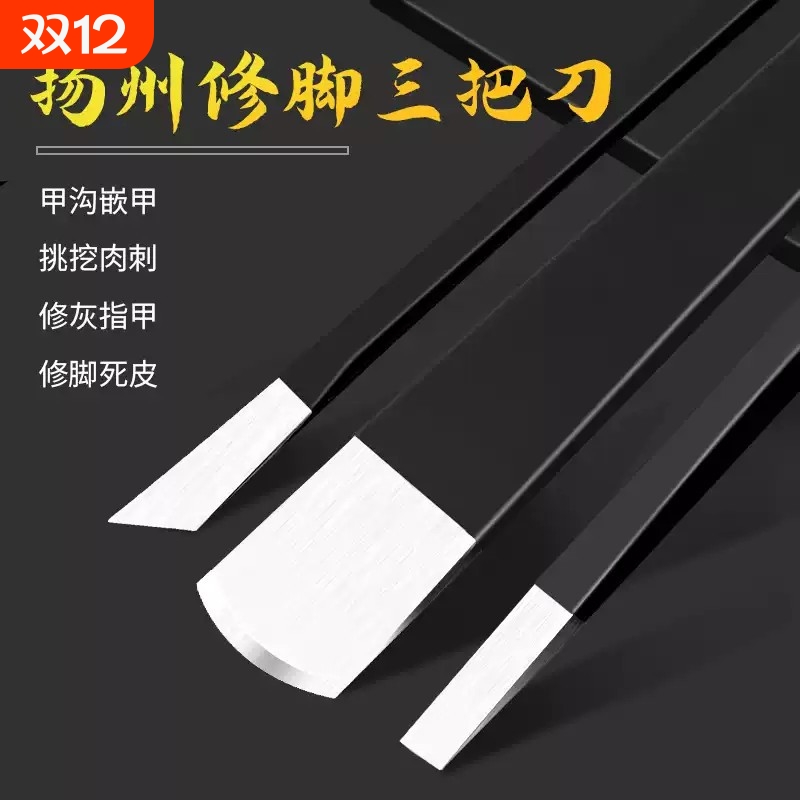 扬州三把到专业修脚刀套装扦脚刀去死皮老茧工具家用灰指甲刀斜口