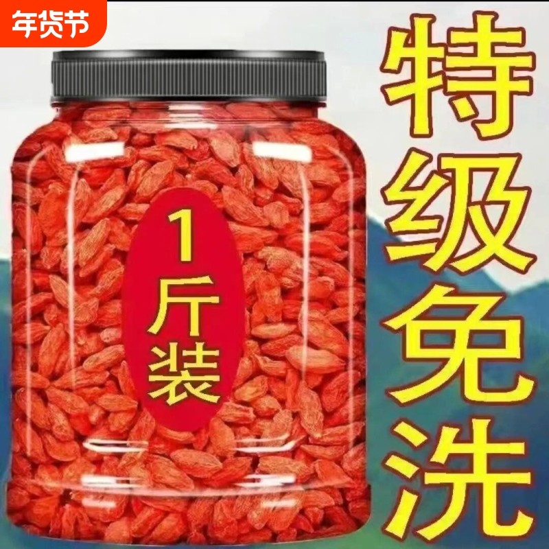 宁夏枸杞特一级农家纯天然红枸杞免洗枸杞大果泡水泡酒无硫磺罐装,粮油调味/速食/干货/烘焙,干货组合/料包/汤包/干货礼盒,淘宝优惠券,粉丝福利购,淘宝优惠卷
