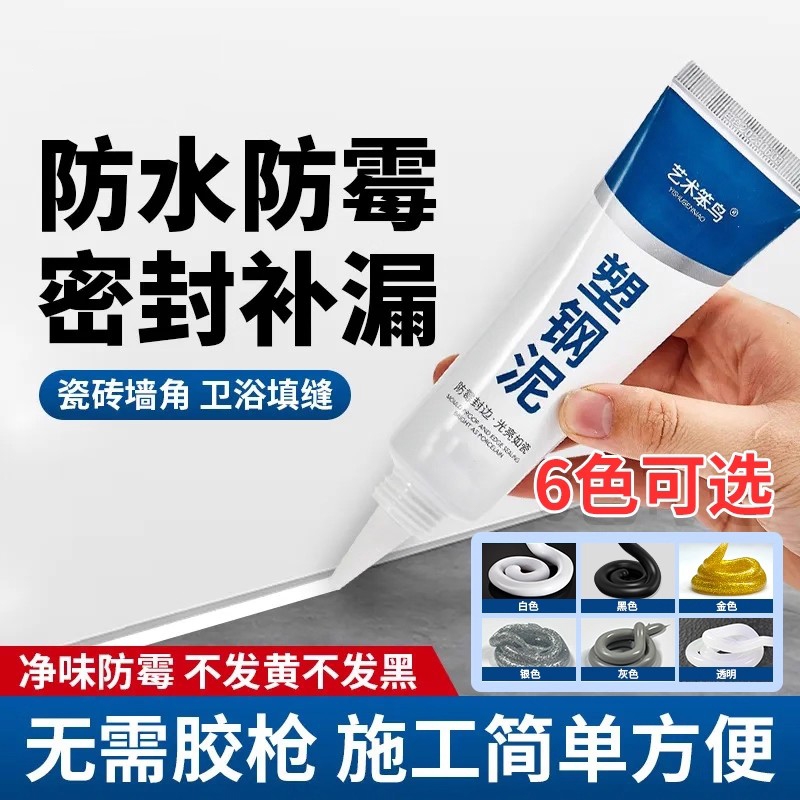 塑钢泥防水防霉厨卫马桶底部密封