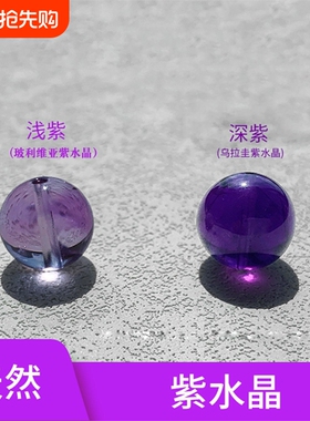 天然玻利维亚紫水晶正品散珠子淡紫色DIY串珠乌拉圭深紫编织手链