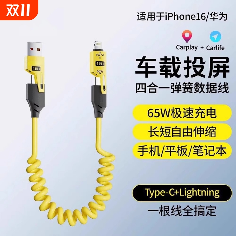 type c转lightning弹簧伸缩车载carplay导航carlife数据线适用苹果iPhone15/16华为mate60手机超级快充电线