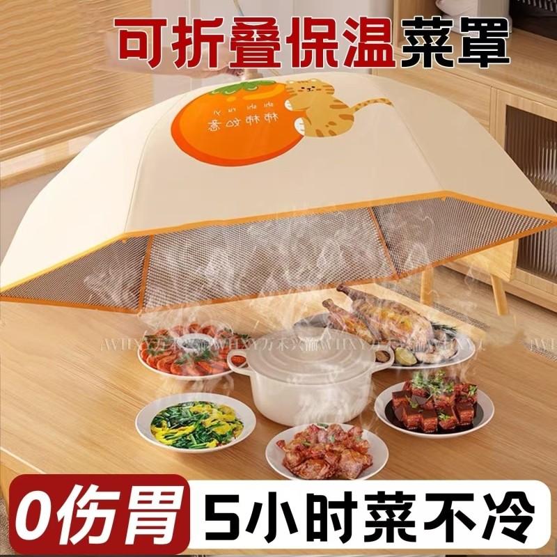 保温菜罩2025新款家用可折叠伞餐桌盖剩饭菜罩子防尘多功能神器