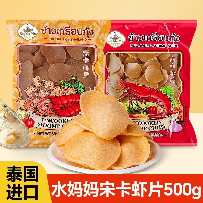 泰国进口水妈妈牌宋卡虾片500g油炸虾片小吃大虾片零食膨化好吃的