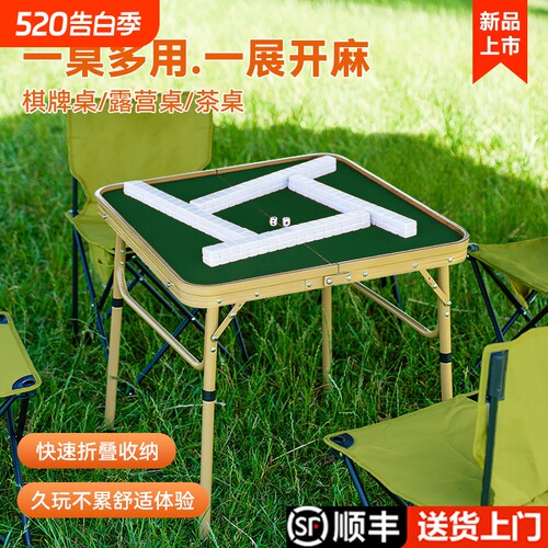 折叠麻将桌子铝合金露营旅行户外便携多功能家用小号麻雀套装宿舍