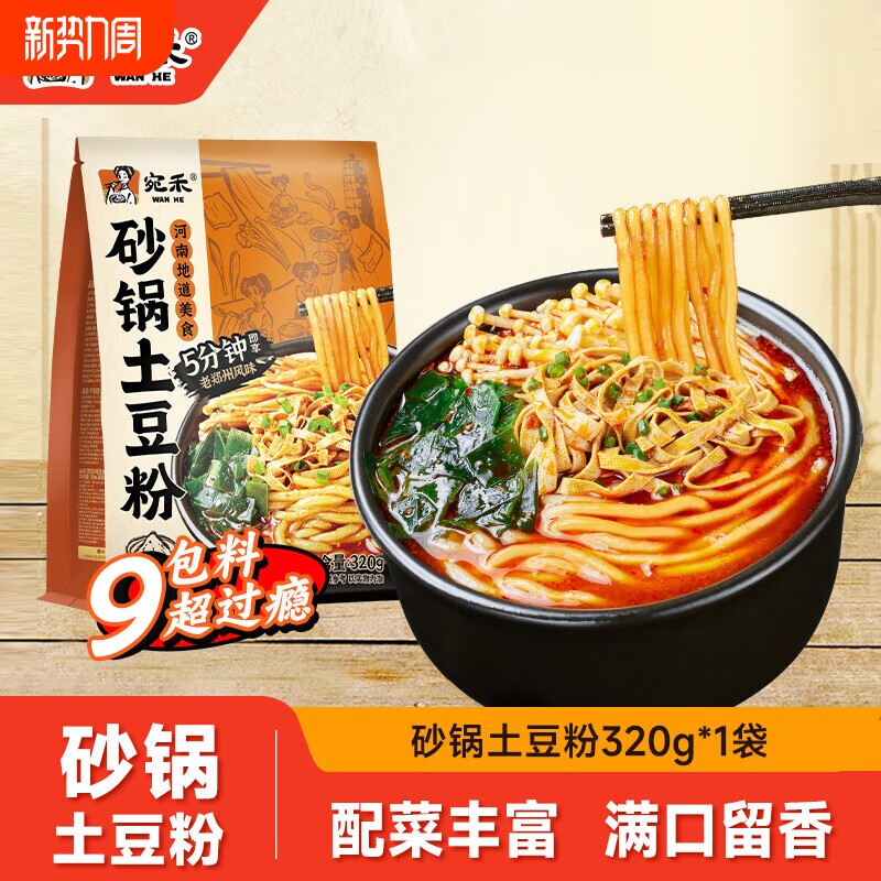 宛禾砂锅土豆粉河南速食方便粉条螺蛳粉过桥米线米粉酸辣粉袋装