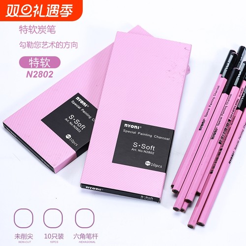 nyoni炭笔特软10支素描尼奥尼