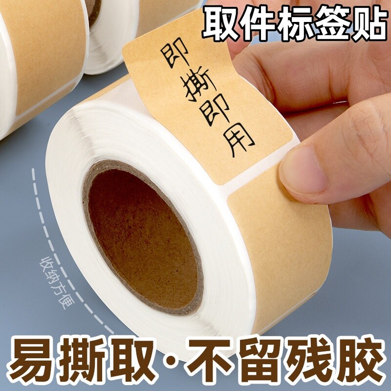 取件标签贴纸快递码标识分类贴牛皮纸记号便利贴便签贴纸可写字不干胶空白分类防水易撕取不留胶班主任换装
