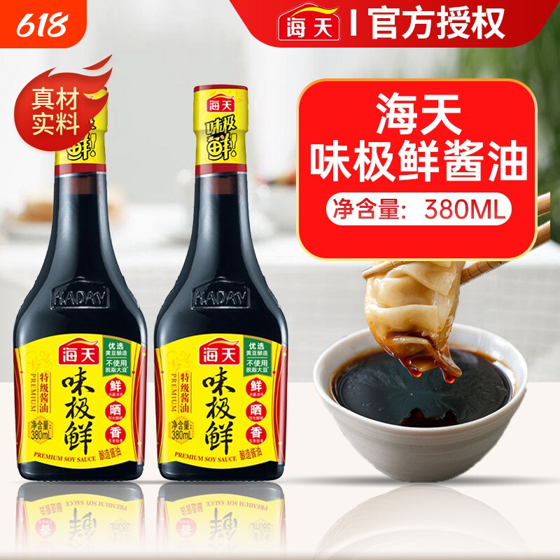 海天味极鲜380ml小瓶特级酿造生抽酱油煲仔饭调味料调料黄豆鲜味
