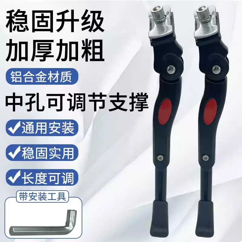 自行车中孔型铝合金脚撑山地车支撑停车脚架支架梯子调节单车公路