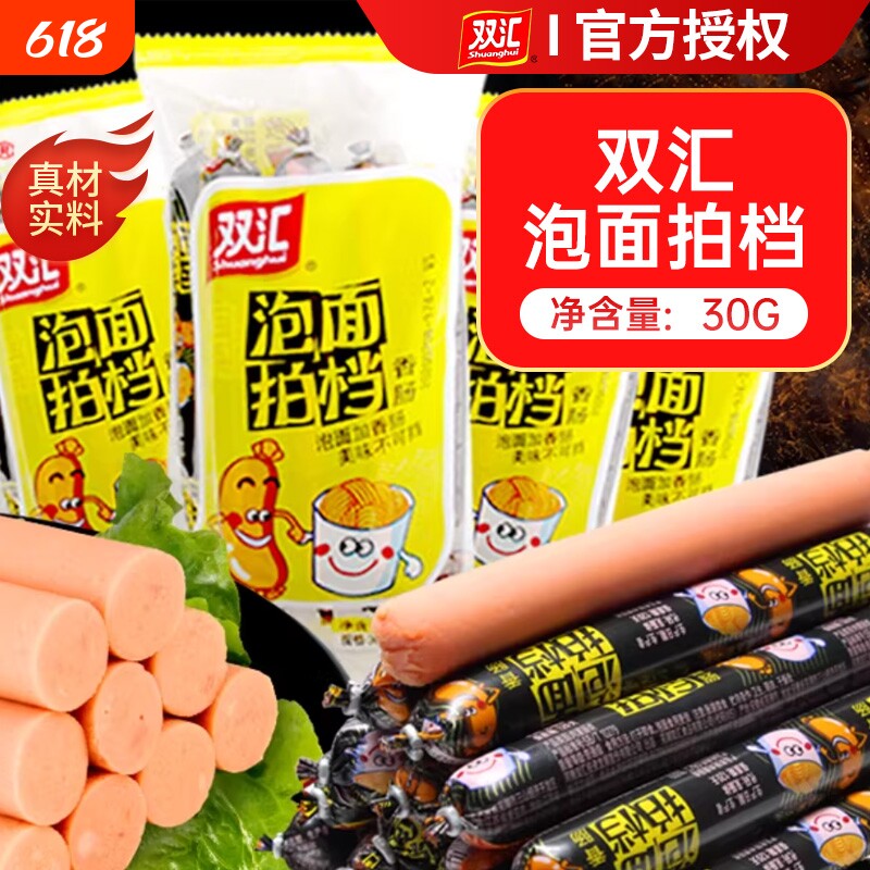 双汇泡面拍档火腿肠香肠即食零食小吃烤肠散装食品小包装抗饿美味