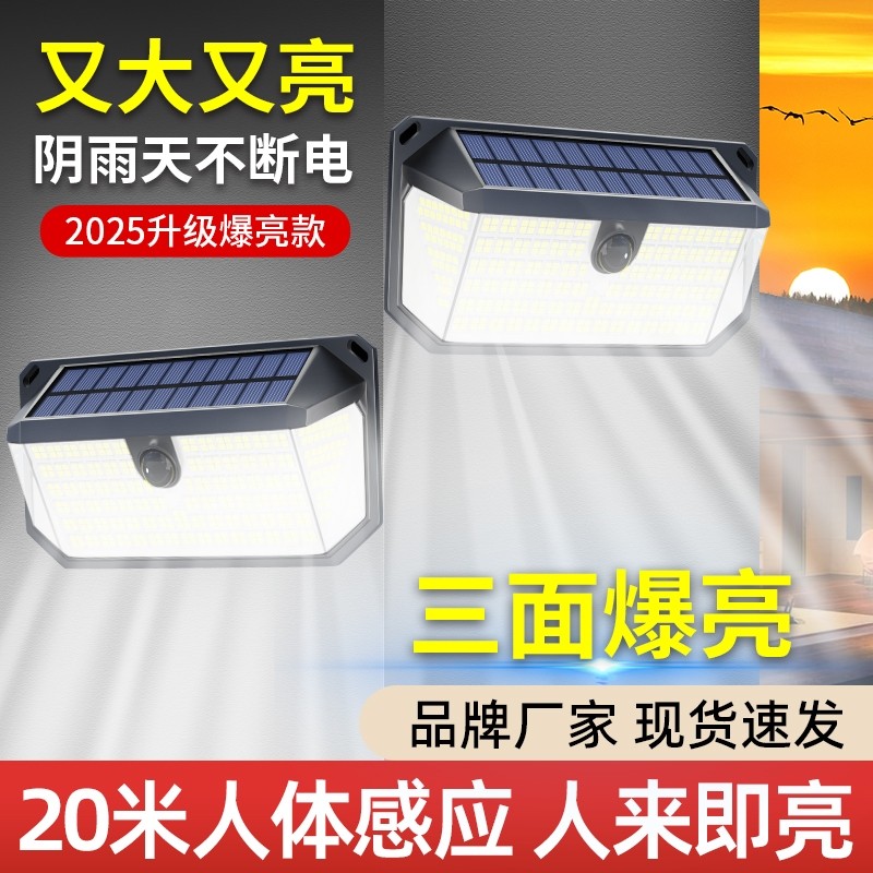 2025新款太阳能充电户外庭院灯家用室外防水农村感应照明门口壁灯