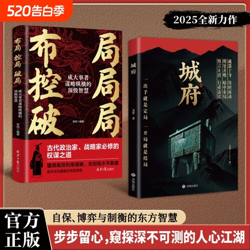 城府+布局2025年权谋全新力作
