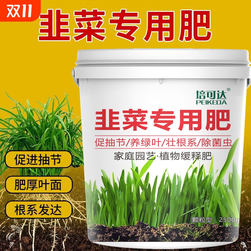 培可达韭菜专用肥植物缓释肥