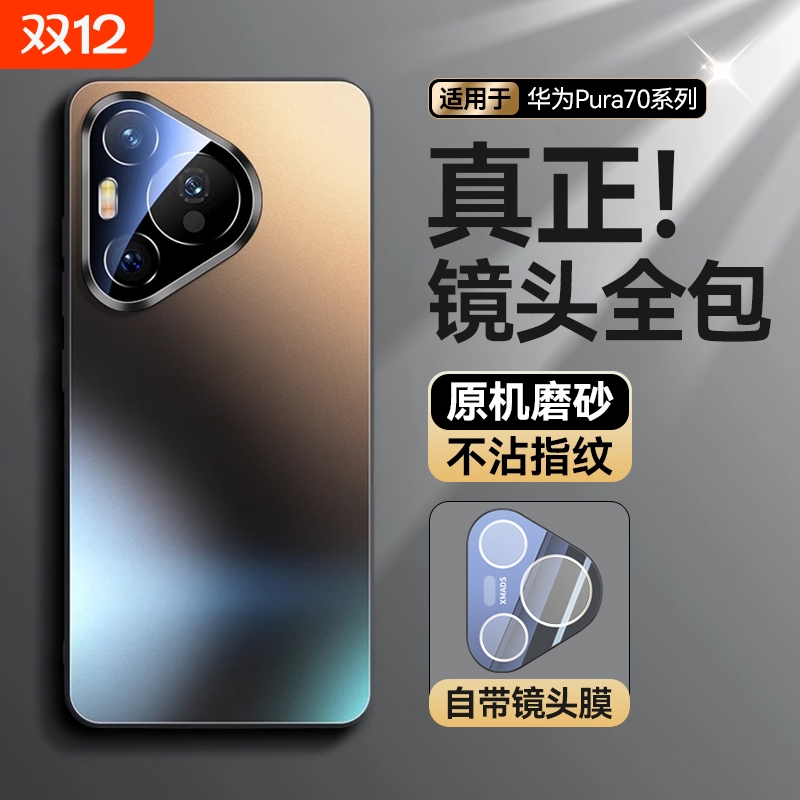磨砂玻璃适用华为pura70手机系列