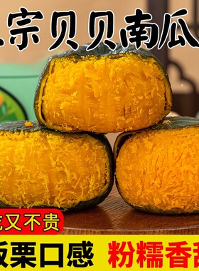 正宗贝贝南瓜新鲜软糯香甜