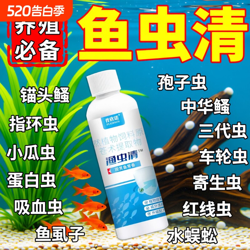 鱼缸除蛋白虫清除剂龟草缸驱除剂神器涡虫克星观赏鱼去线虫肠虫剂