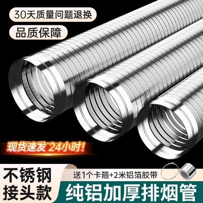 全新升级加厚纯铝排烟管