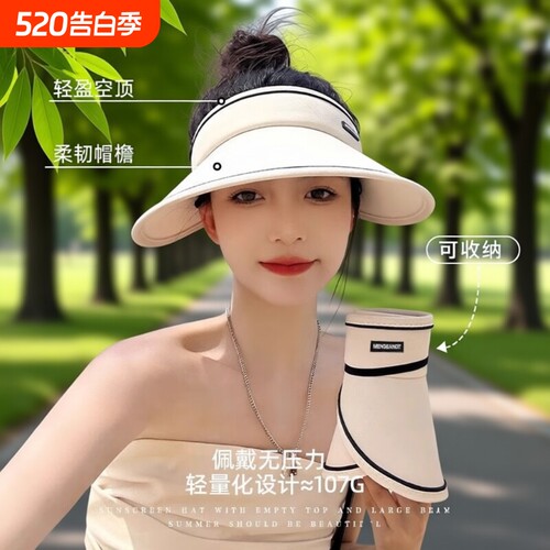 春夏季出游空顶帽防晒帽女简约太阳帽大帽檐全遮脸遮阳帽骑车帽子