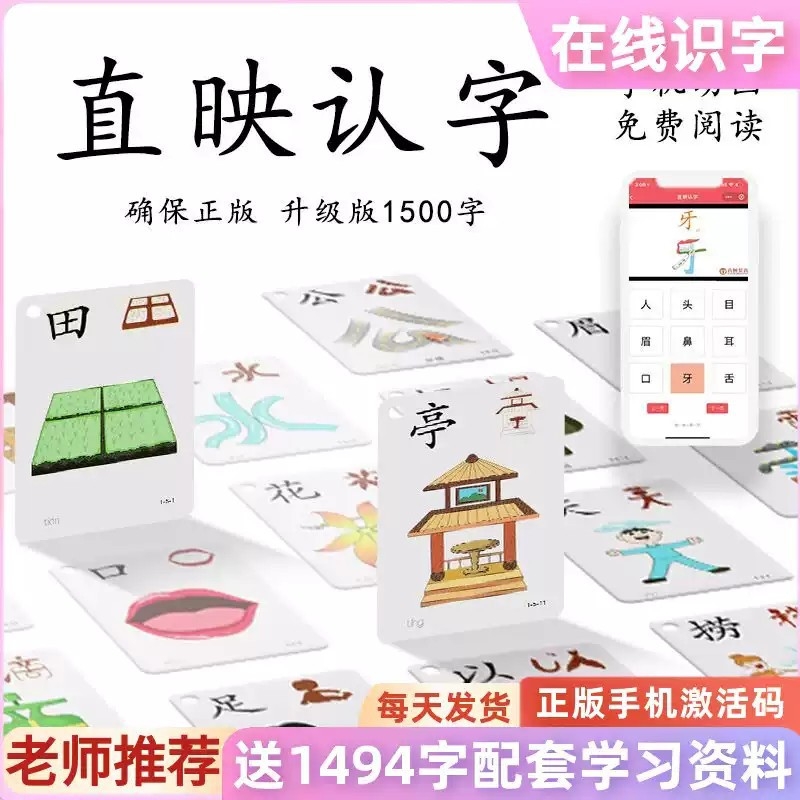 直映认字正版字卡教材识字卡片全套幼儿园宝宝学前3-8岁有图早教