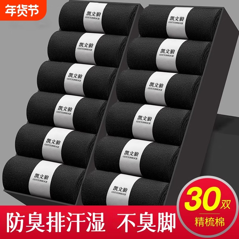 黑色袜子男夏季薄款纯棉防臭中筒袜吸汗透气短袜男士商务袜配皮鞋