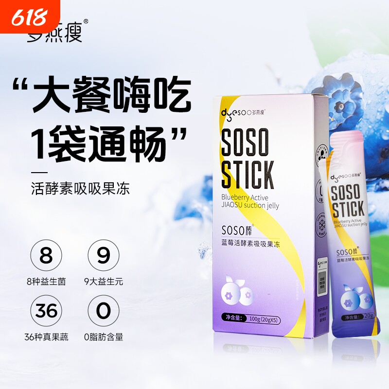 郑多燕酵素蓝莓味果冻吸吸冻益生菌官方旗舰店正品30条