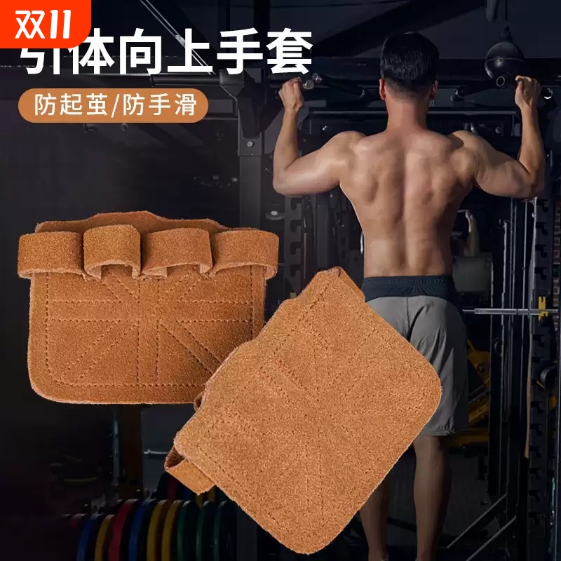 引体向上牛皮护掌手套单杠二防起茧健身防滑半指撸铁防脱手护手垫