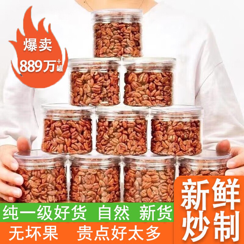 新货野生山核桃仁罐装临安发货孕妇宝宝零食坚果炒货年货零食批发