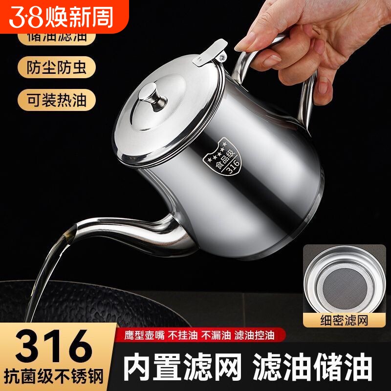 德国油壶不锈钢316食品级家用厨房过滤油渣大容量加厚储油罐油瓶