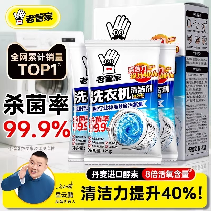 老管家洗衣机槽清洗剂强力除垢杀菌神器滚筒深度清洁剂除螨波轮,洗护清洁剂/卫生巾/纸/香薰,洗衣机槽清洁剂,淘宝优惠券,粉丝福利购,淘宝优惠卷