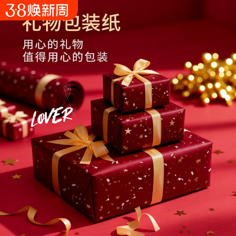 礼物包装纸生日礼物男生女生超大尺寸礼品盒高级感丝带ins包书纸花束打包材料结婚七夕情人节红色婚礼男友