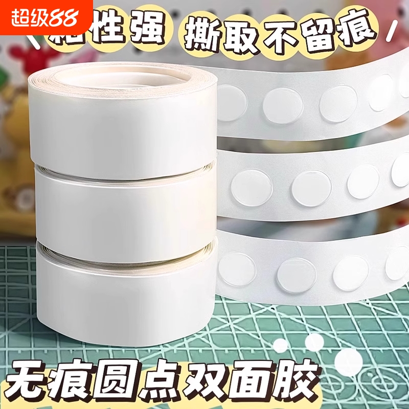 无痕点胶圆点双面胶点点胶粘气球不伤墙胶点贴透明小圆点胶带不留胶纳米手工胶点装饰结婚波点胶粘圆形贴双面