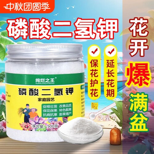 磷酸二氢钾水溶肥|超2000次加购