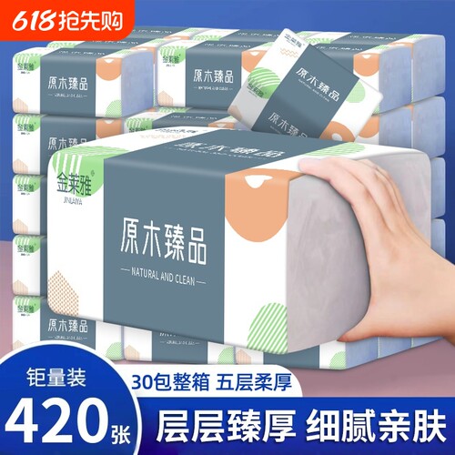 60包420张纸巾纸抽整箱抽纸实惠装家用擦手纸面巾卫生纸批发原木