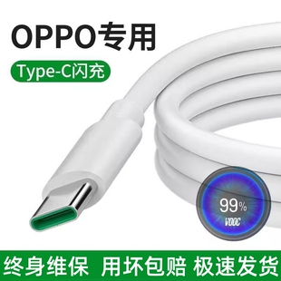 适用oppo手机充电线原装快充数据线opporeno1265W充电器闪充findx3/x6/x7reno10pro安卓r17tpyec超级a96a3a57