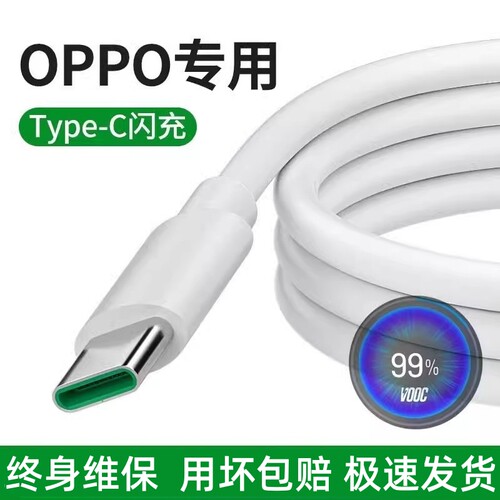 适用oppo手机充电线原装快充数据线opporeno1265W充电器闪充findx3/x6/x7reno10pro安卓r17tpyec超级a96a3a57